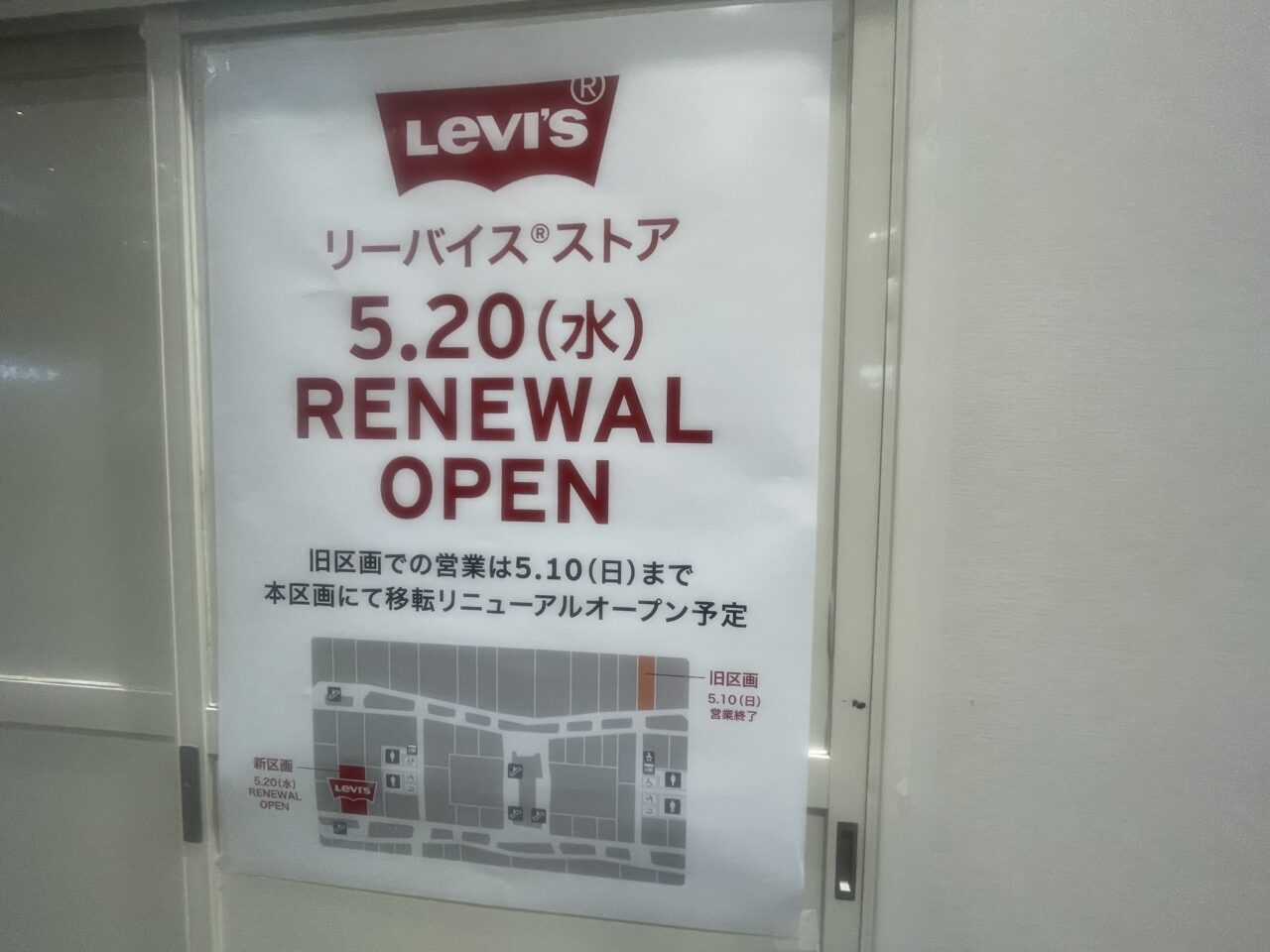 リーバイスストア