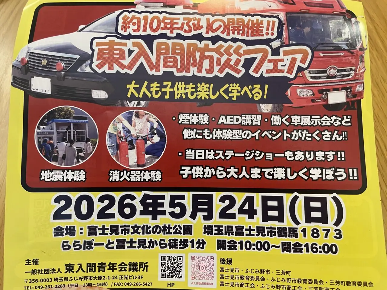東入間防災フェア