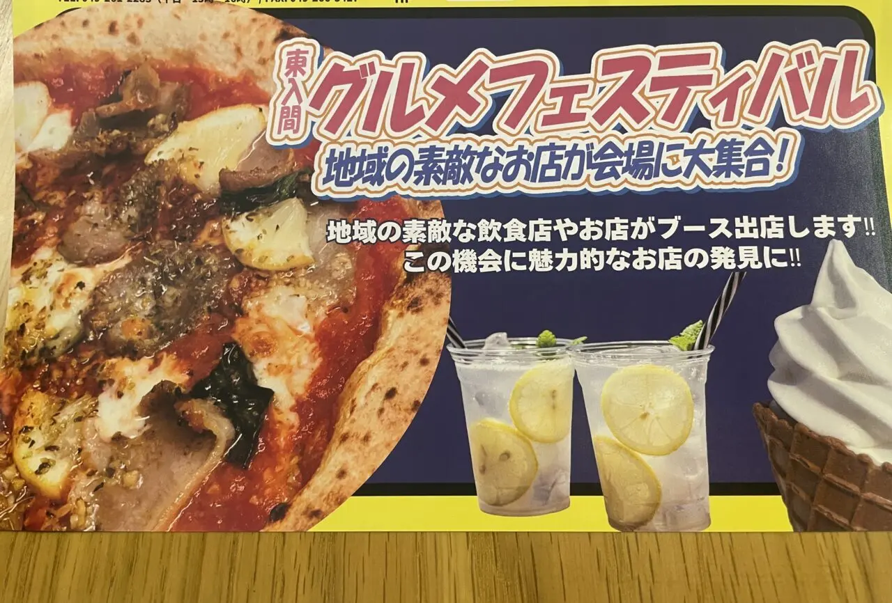 グルメフェスティバル