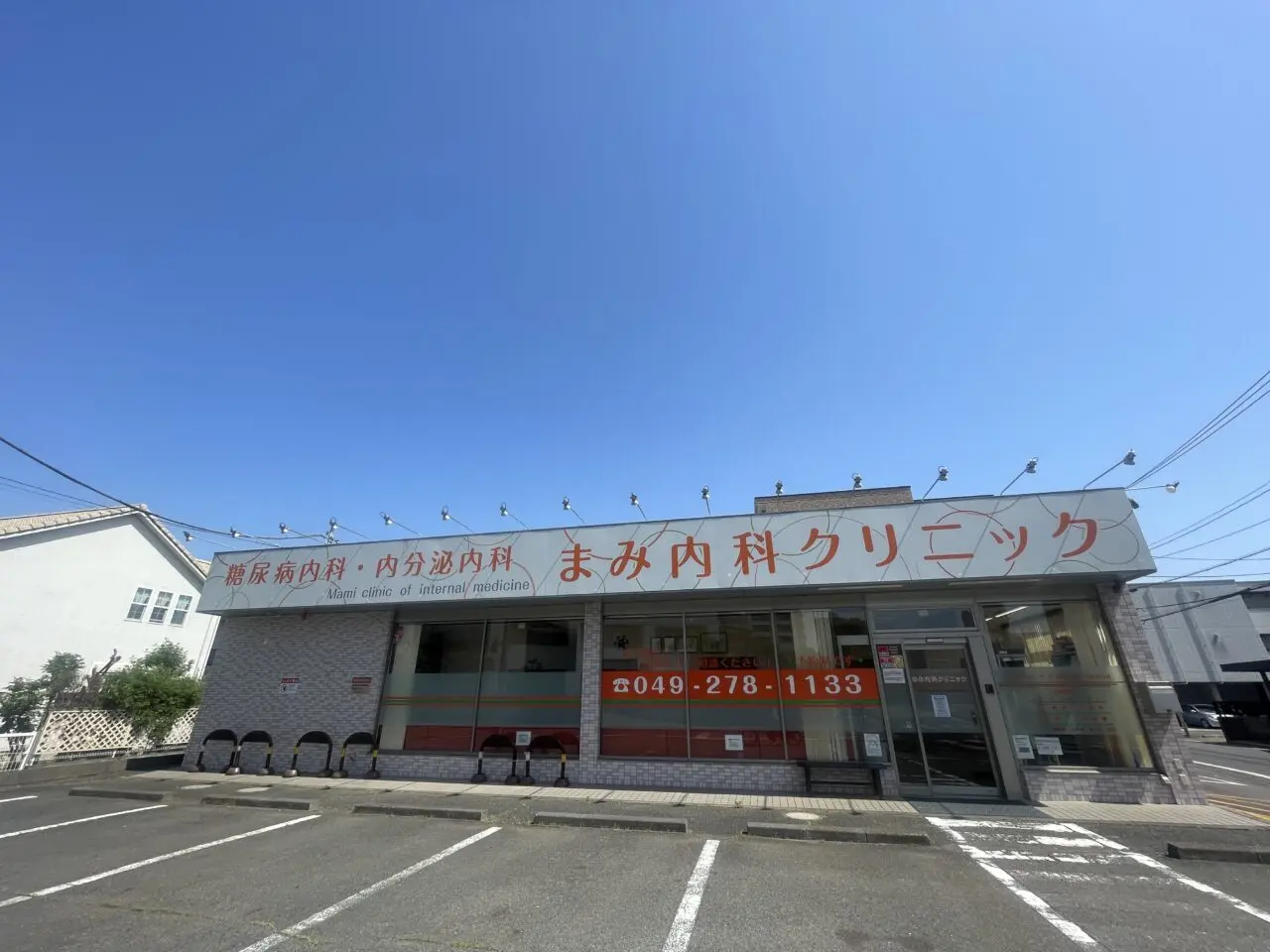まみ内科クリニック