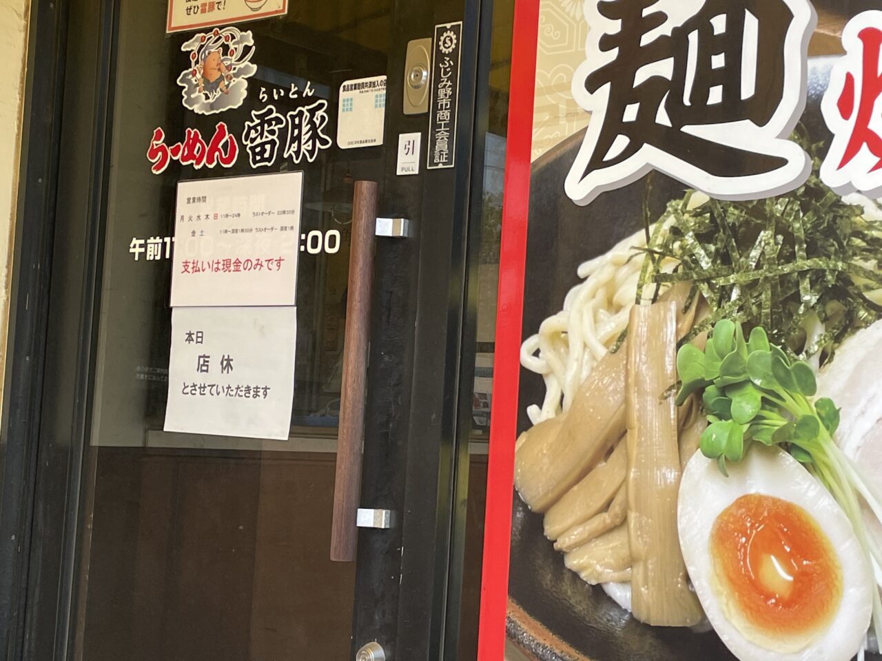 雷豚