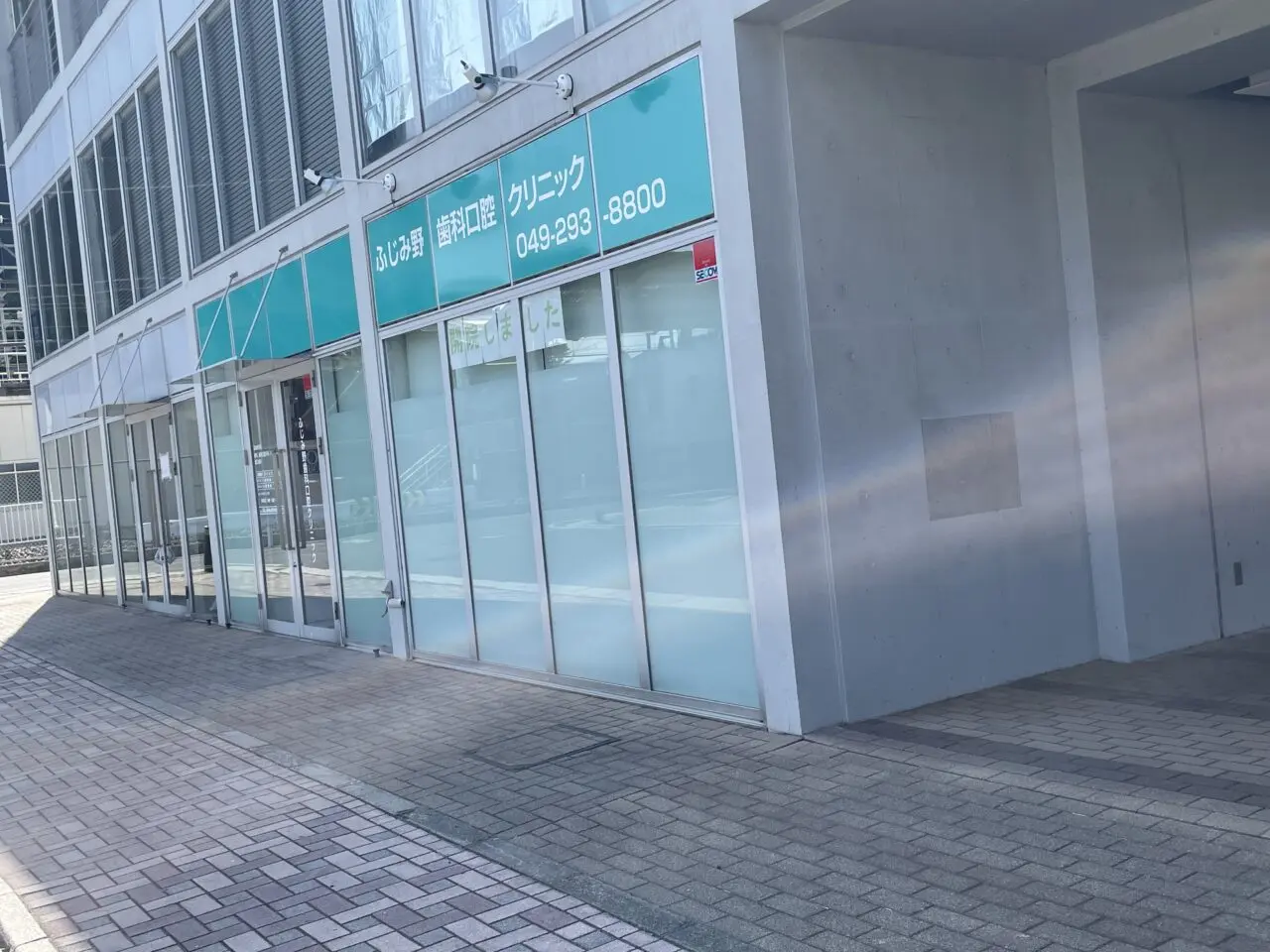 ふじみ野歯科口腔クリニック