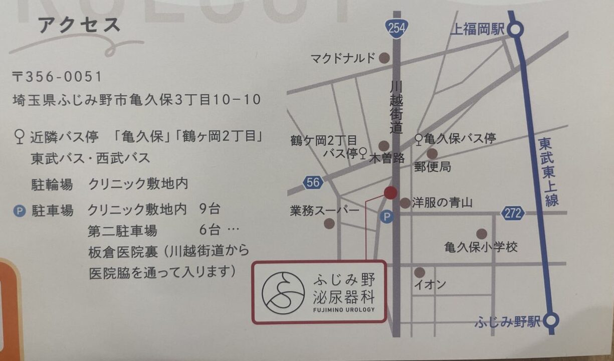 ふじみ野泌尿器科