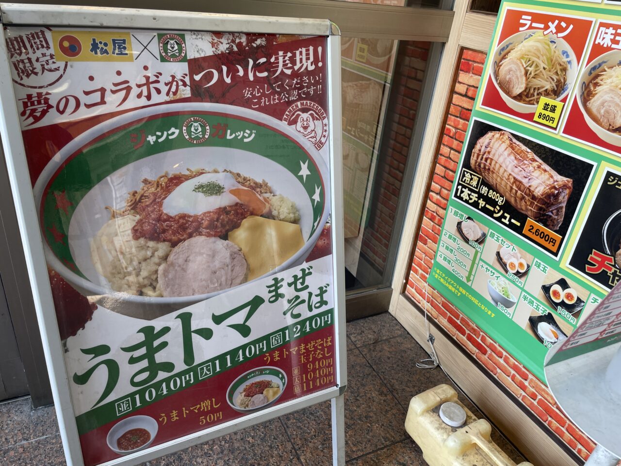 ジャンクガレッジ　川越