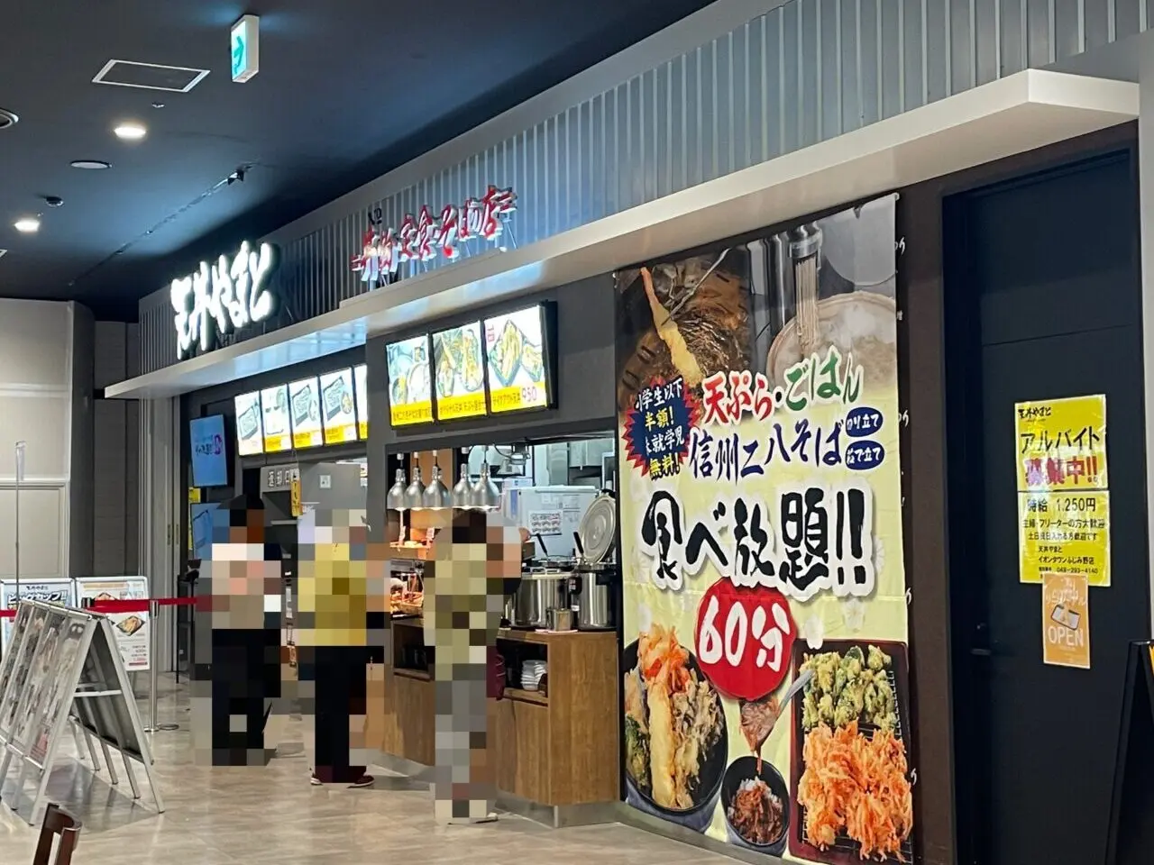 天丼やまと