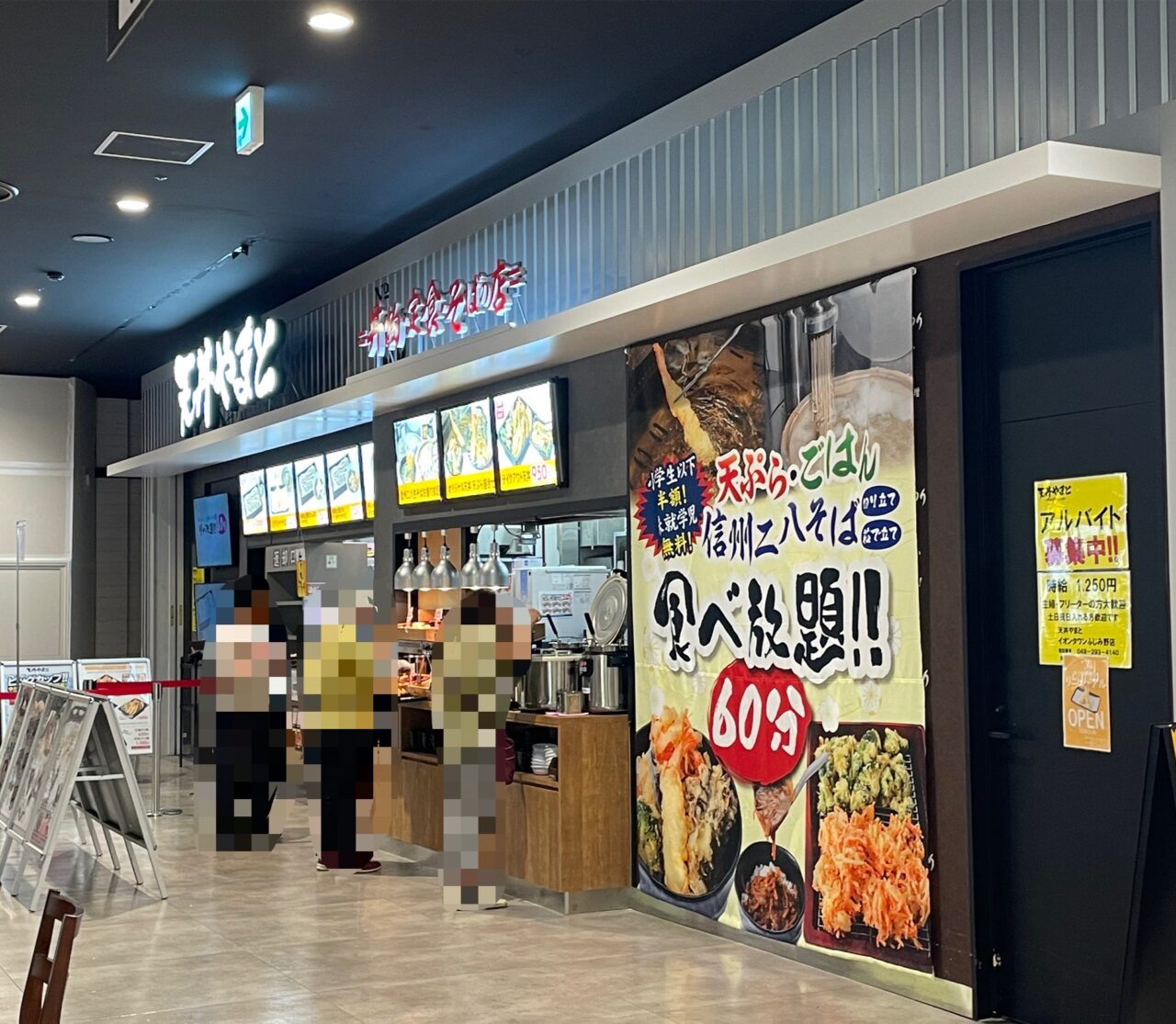 天丼やまと