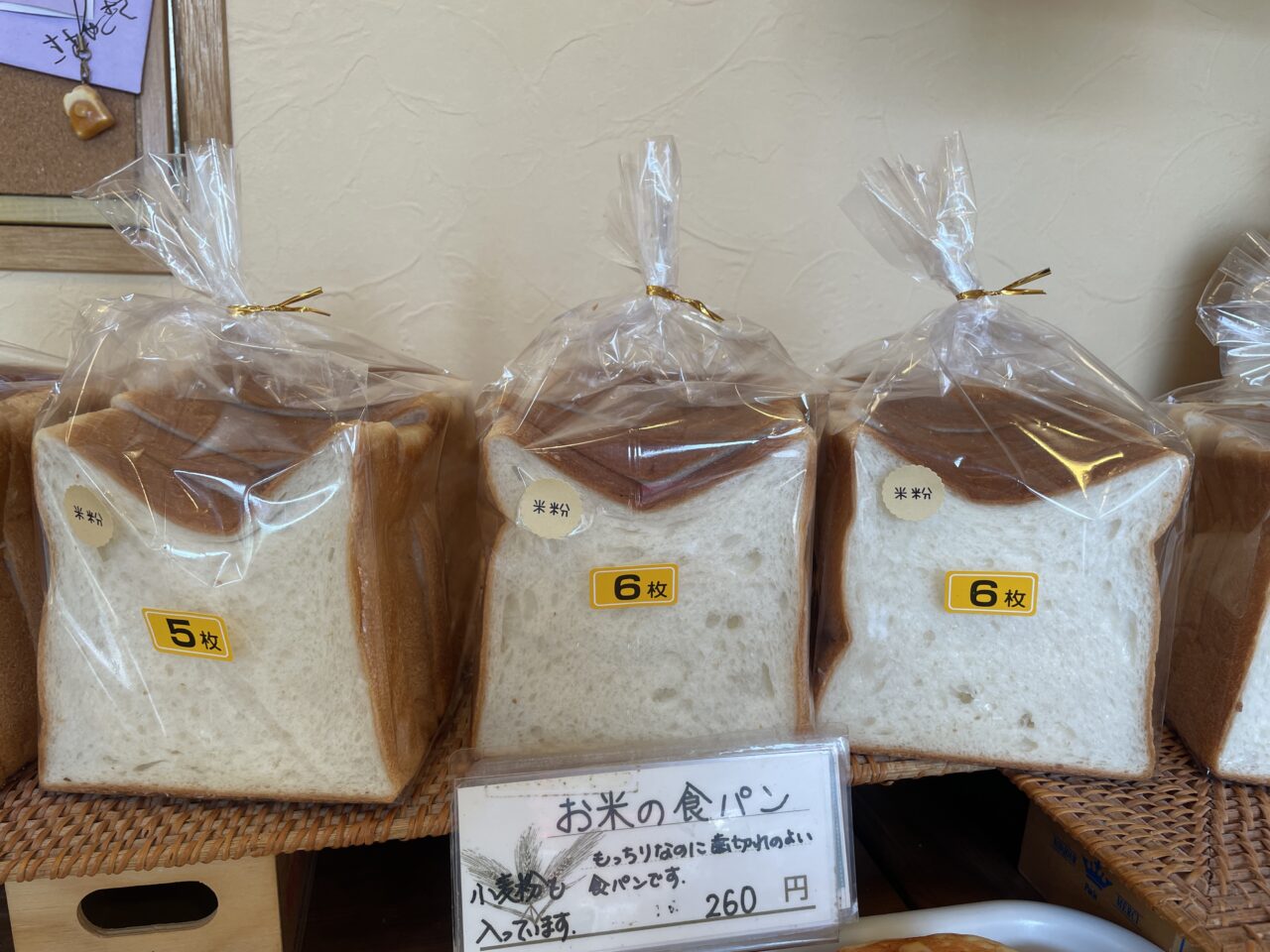 お米の食パン