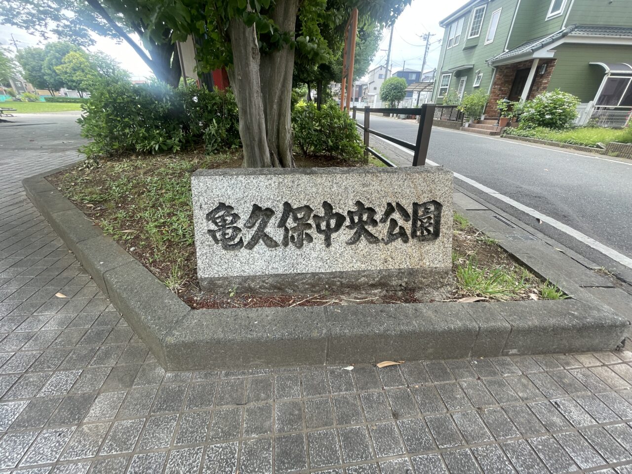 亀久保中央公園