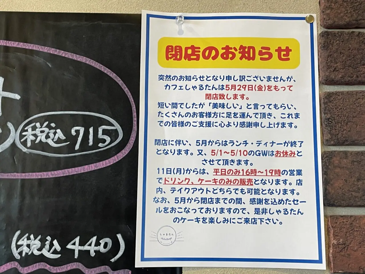 しゃるたん