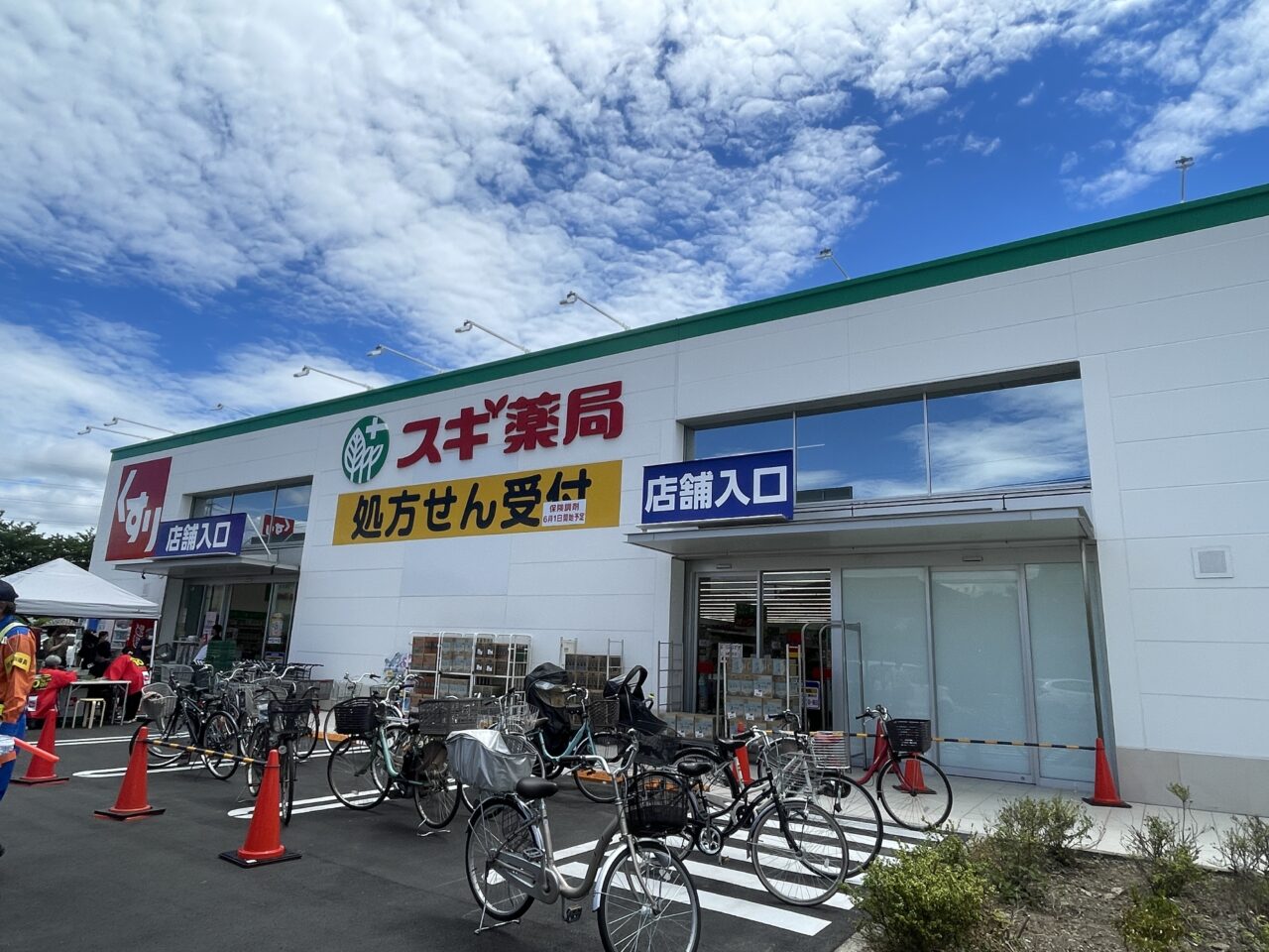 スギ薬局亀久保店