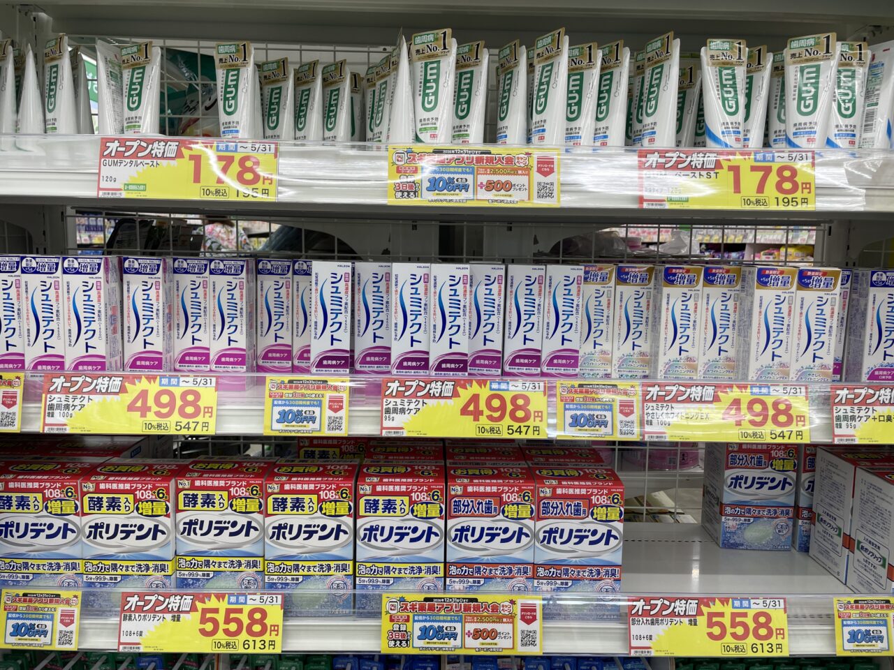 スギ薬局亀久保店