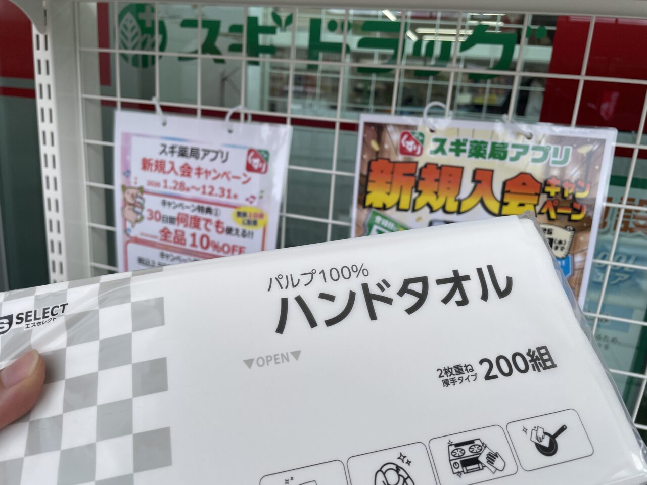 スギ薬局亀久保店