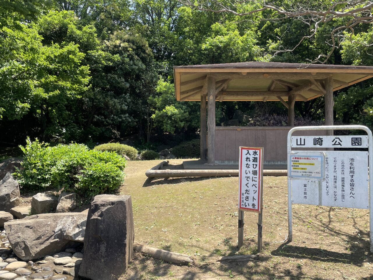 山崎公園