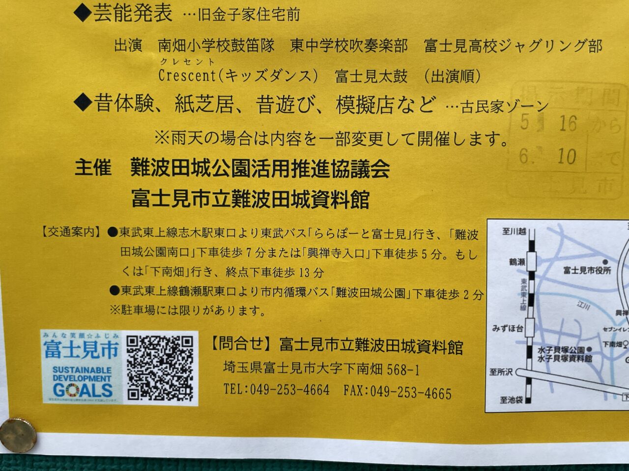 難波田城公園まつり