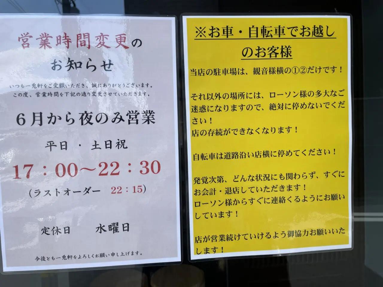一兎軒