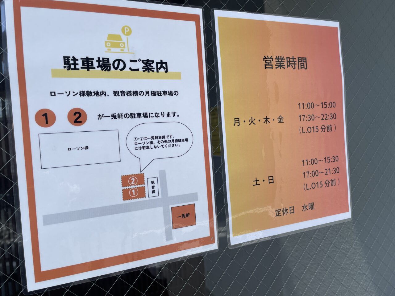 一兎軒