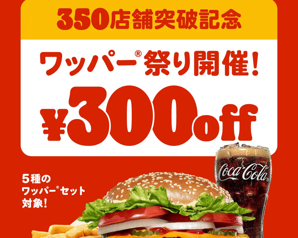 バーガーキング