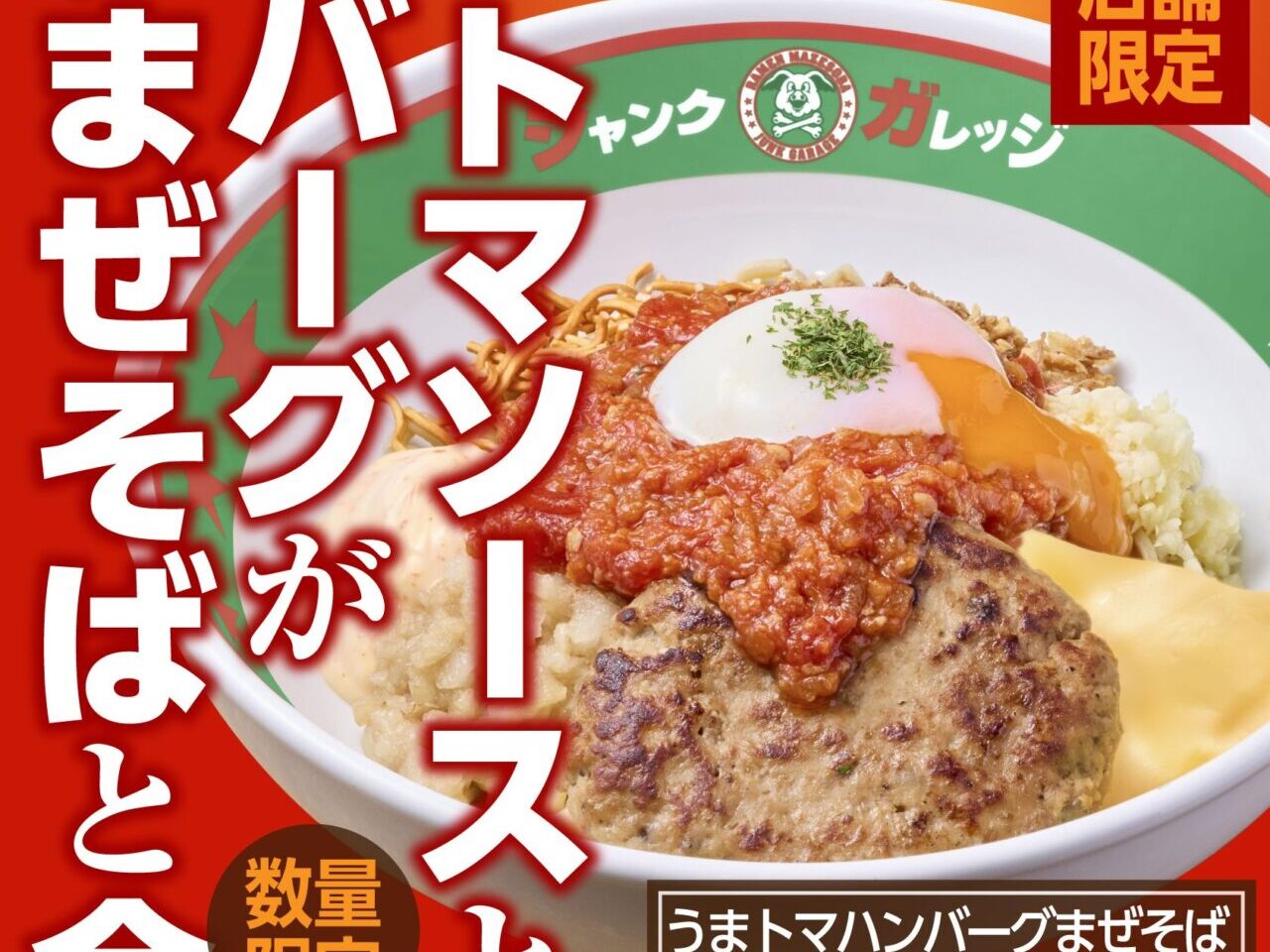 ジャンクガレッジ
