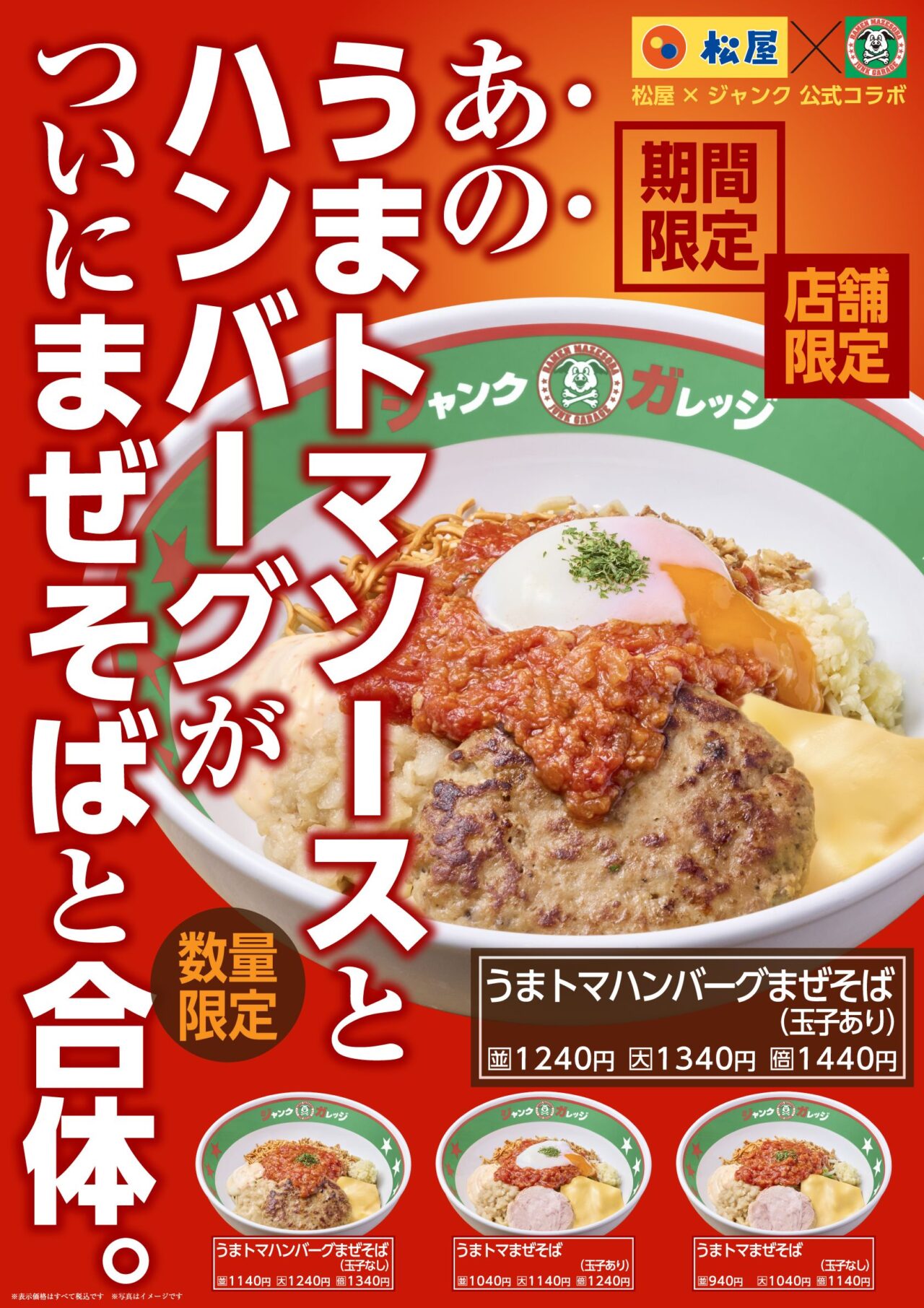 ジャンクガレッジ