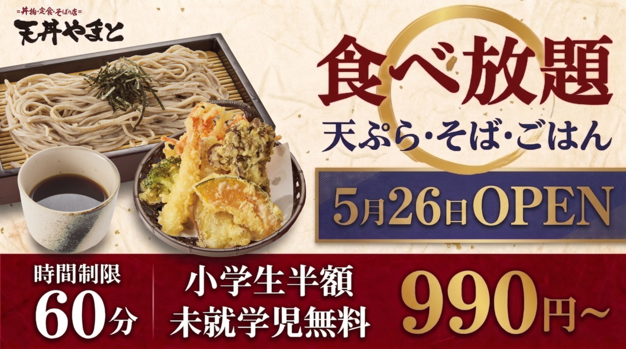 天丼やまと