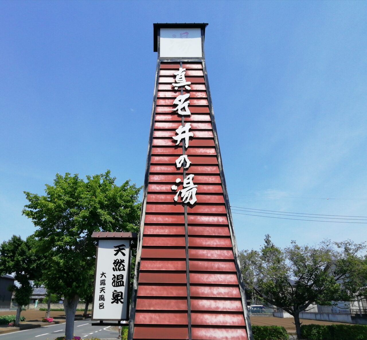 真名井の湯