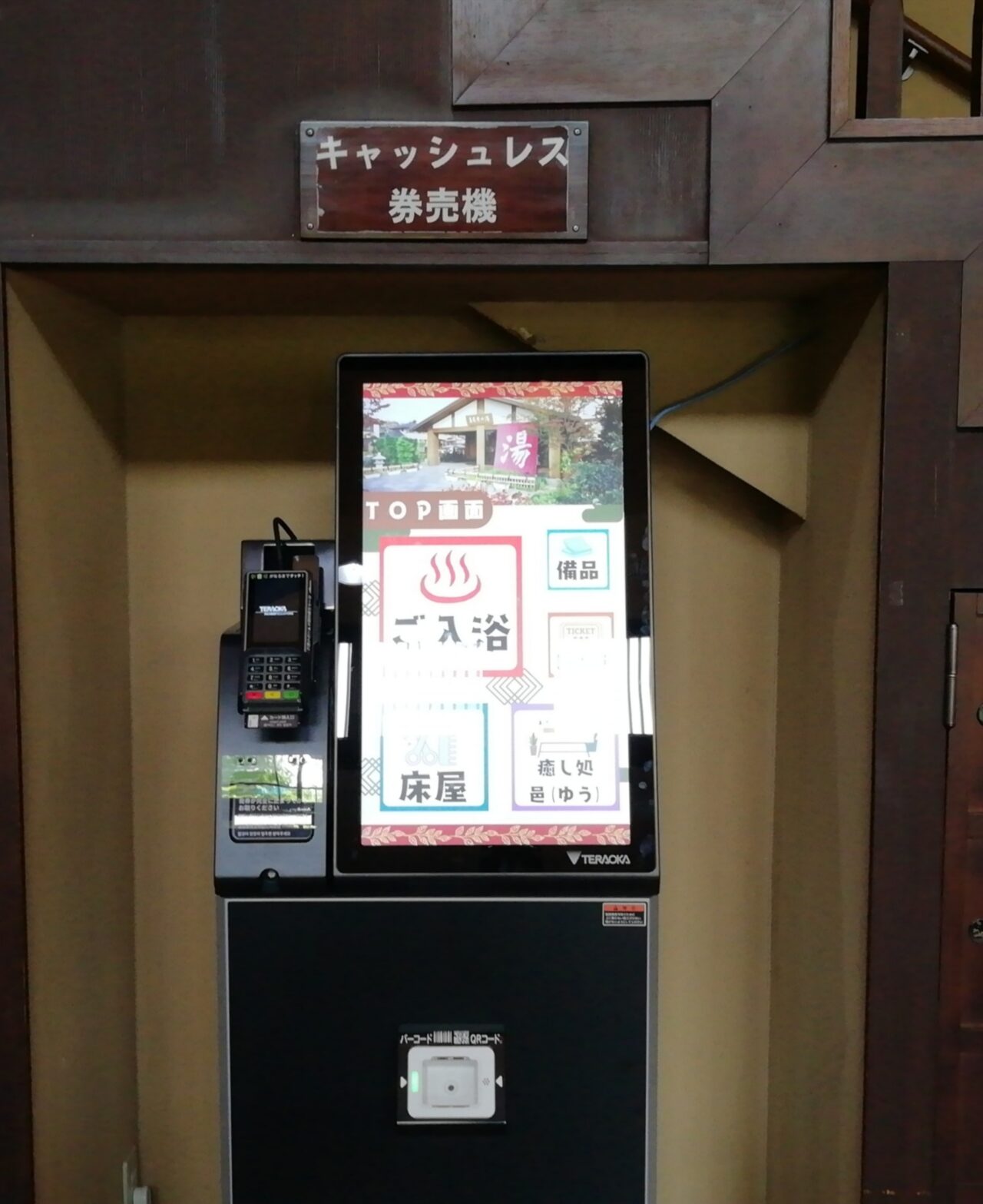 真名井の湯