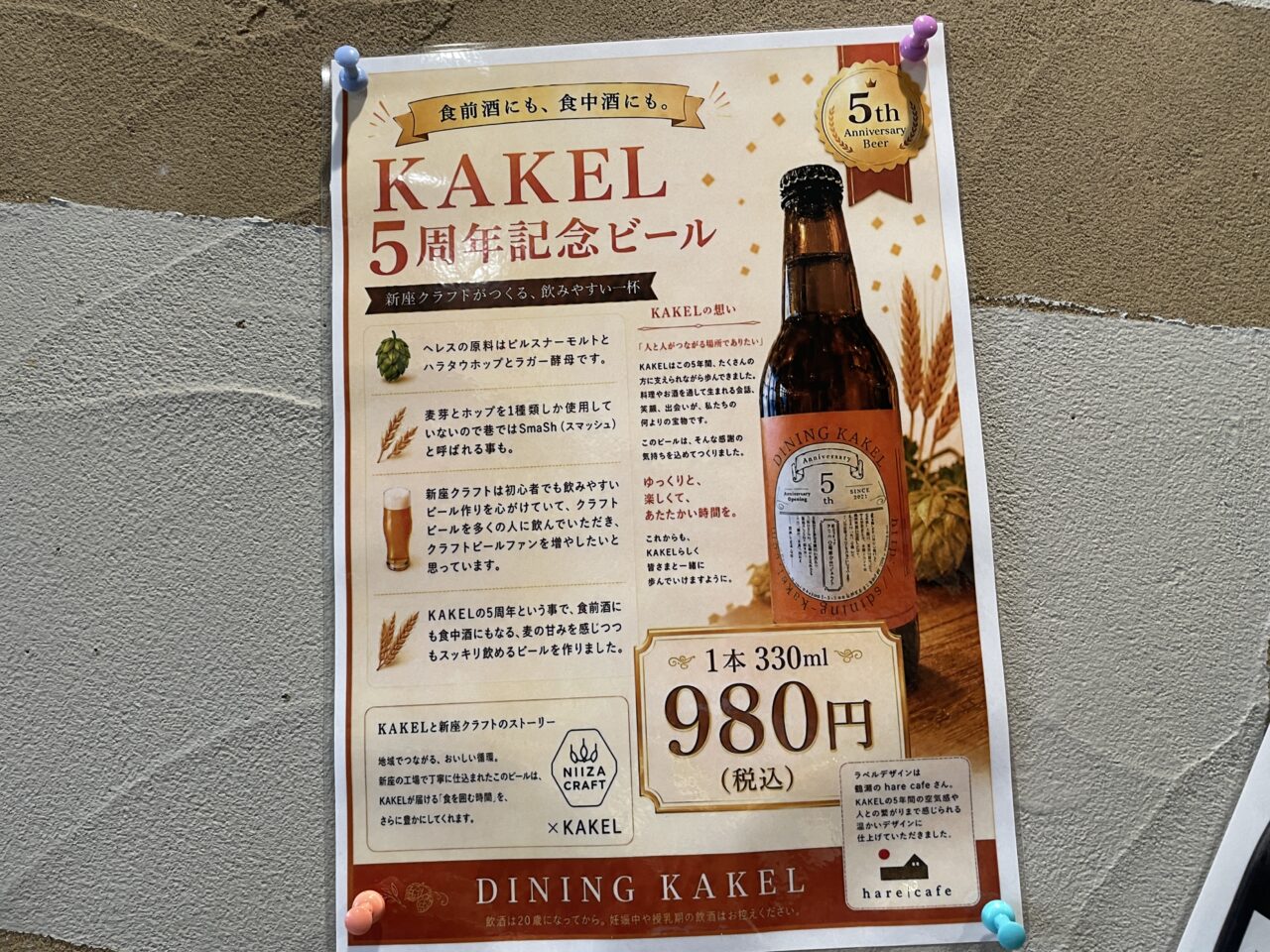 KAKEL