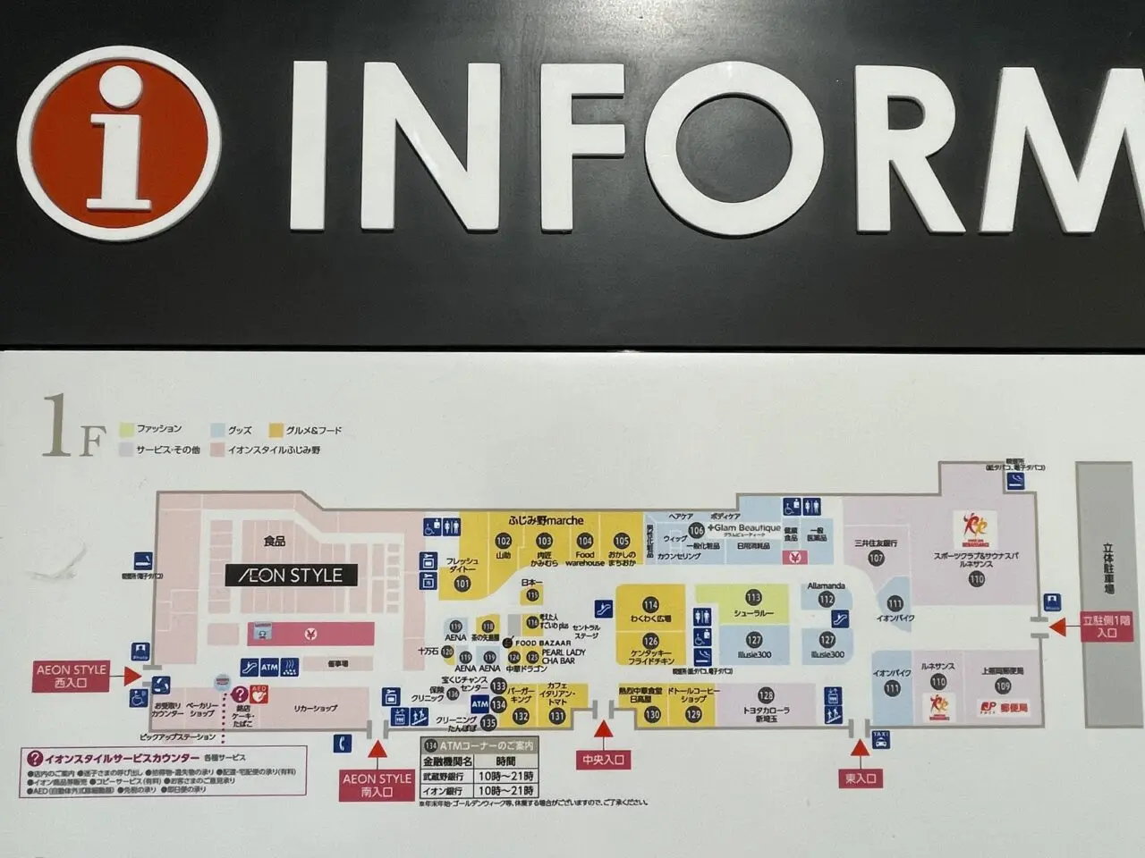 イオンタウンふじみ野