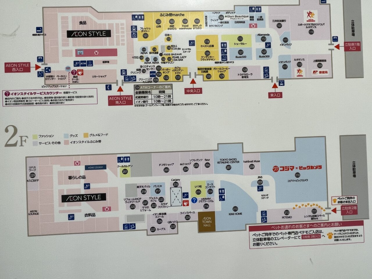 イオンタウンふじみ野