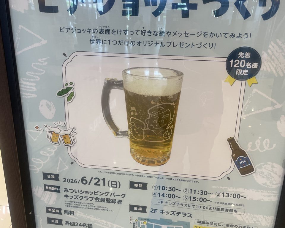 ららぽーとイベント