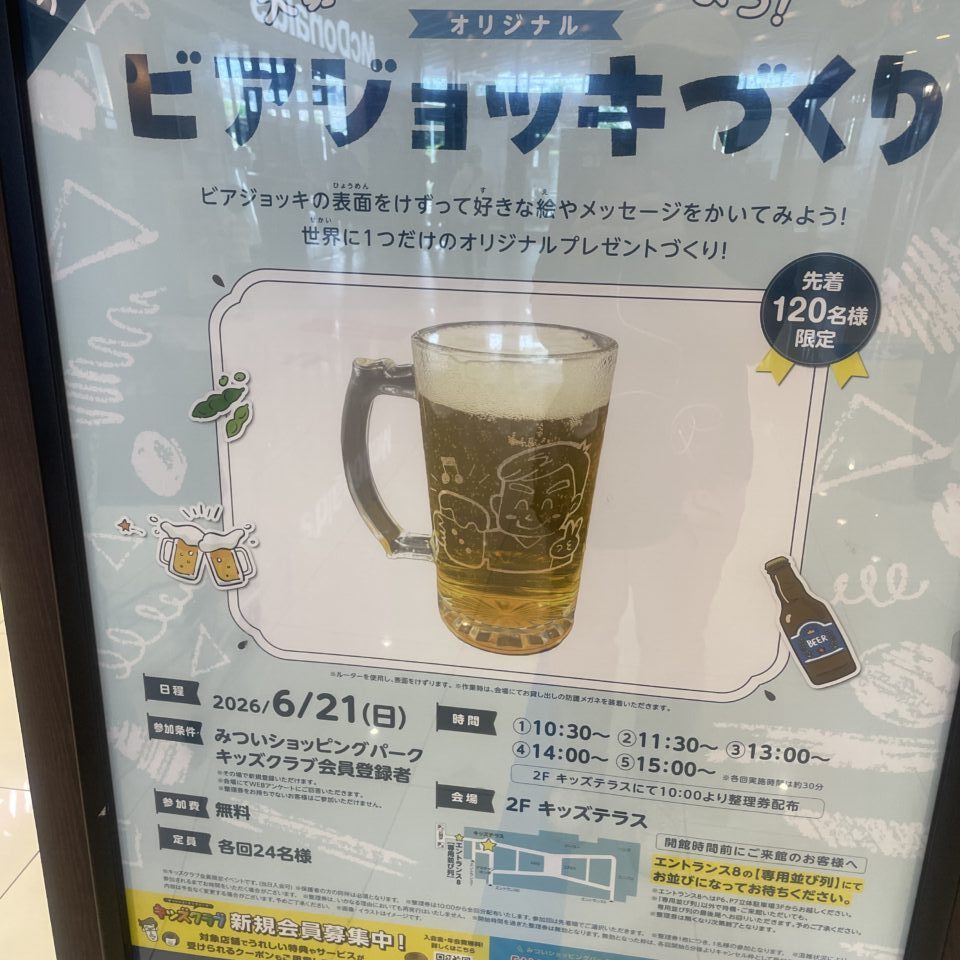ららぽーとイベント