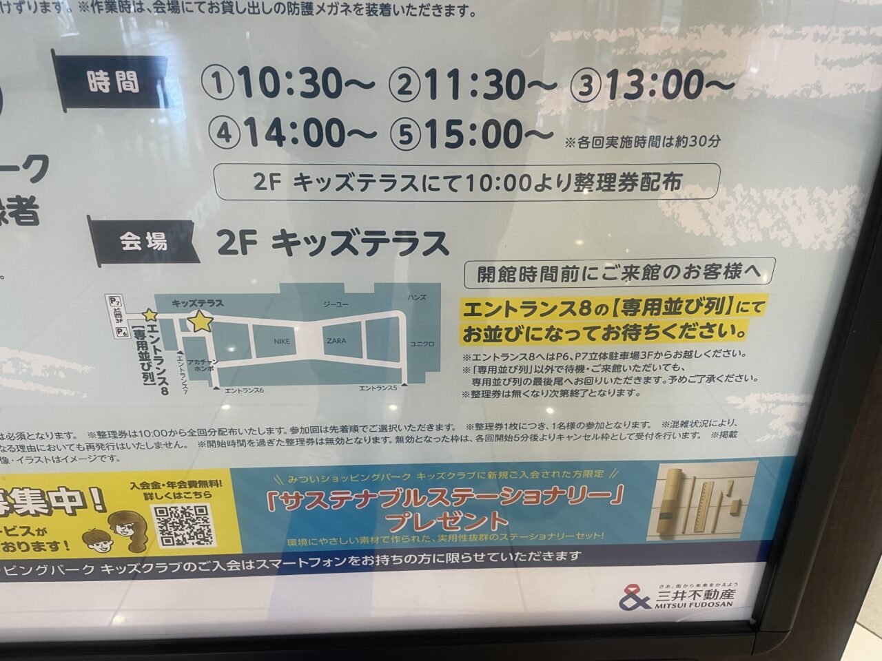 ららぽーとイベント