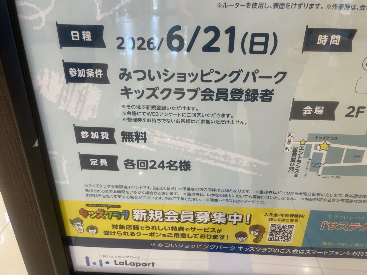 ららぽーと富士見