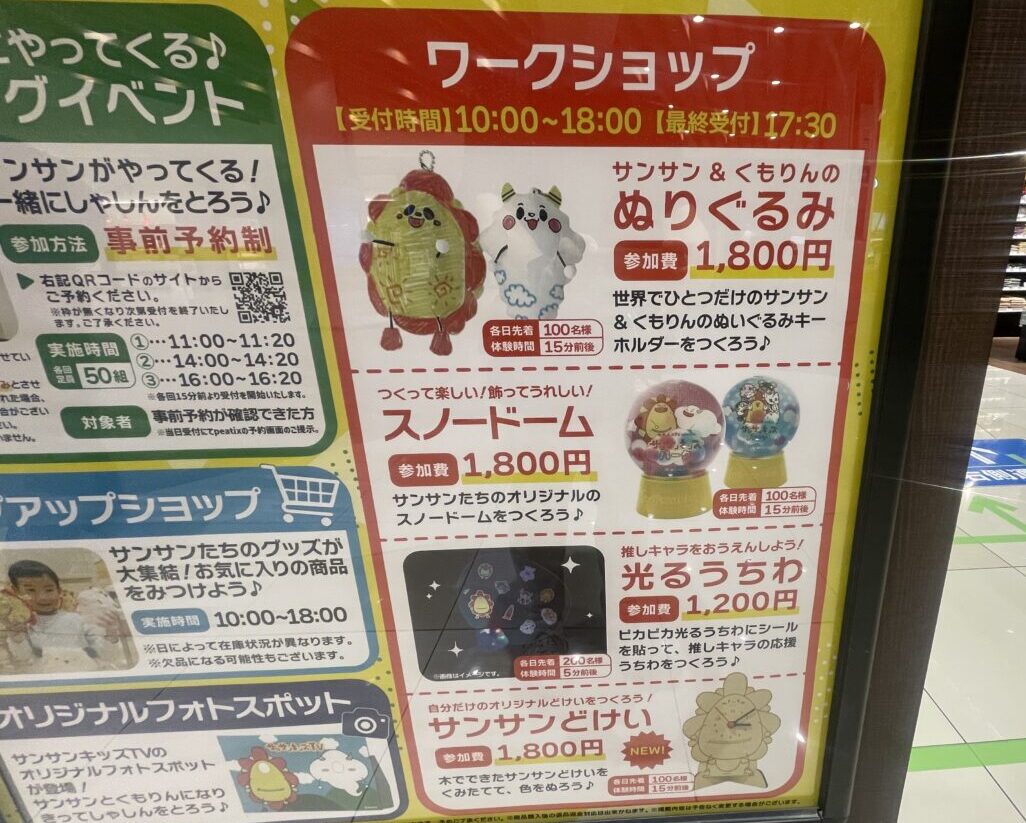 サンサンキッズパーク