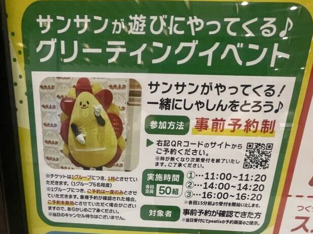 サンサンキッズパーク