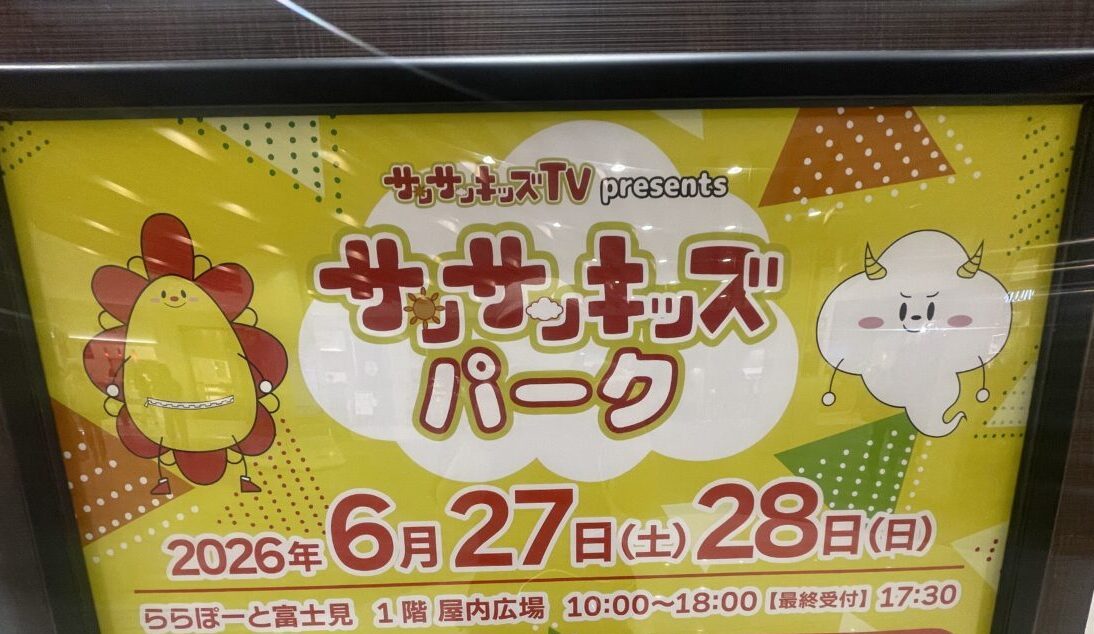 サンサンキッズパーク
