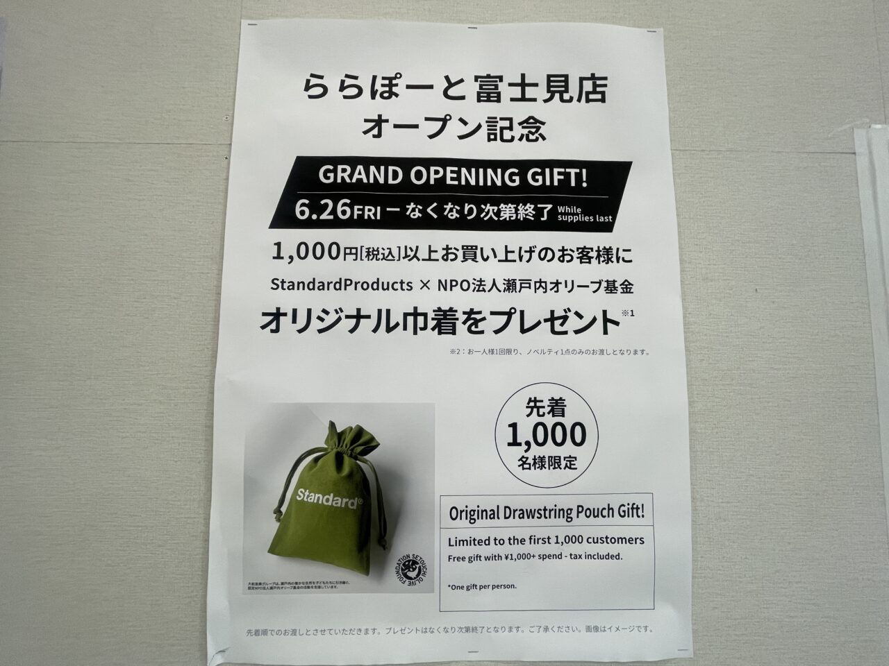 スタンダードプロダクツ