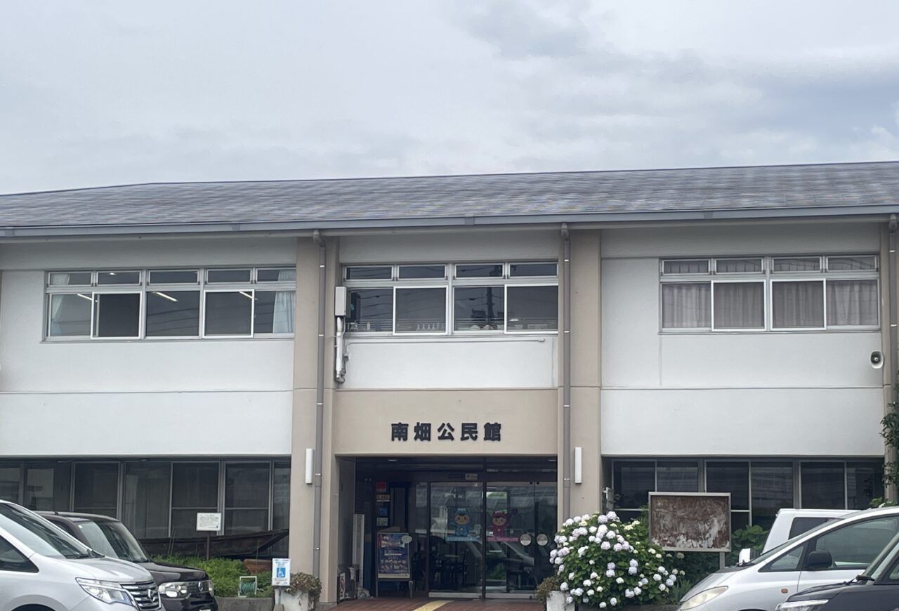 南畑公民館