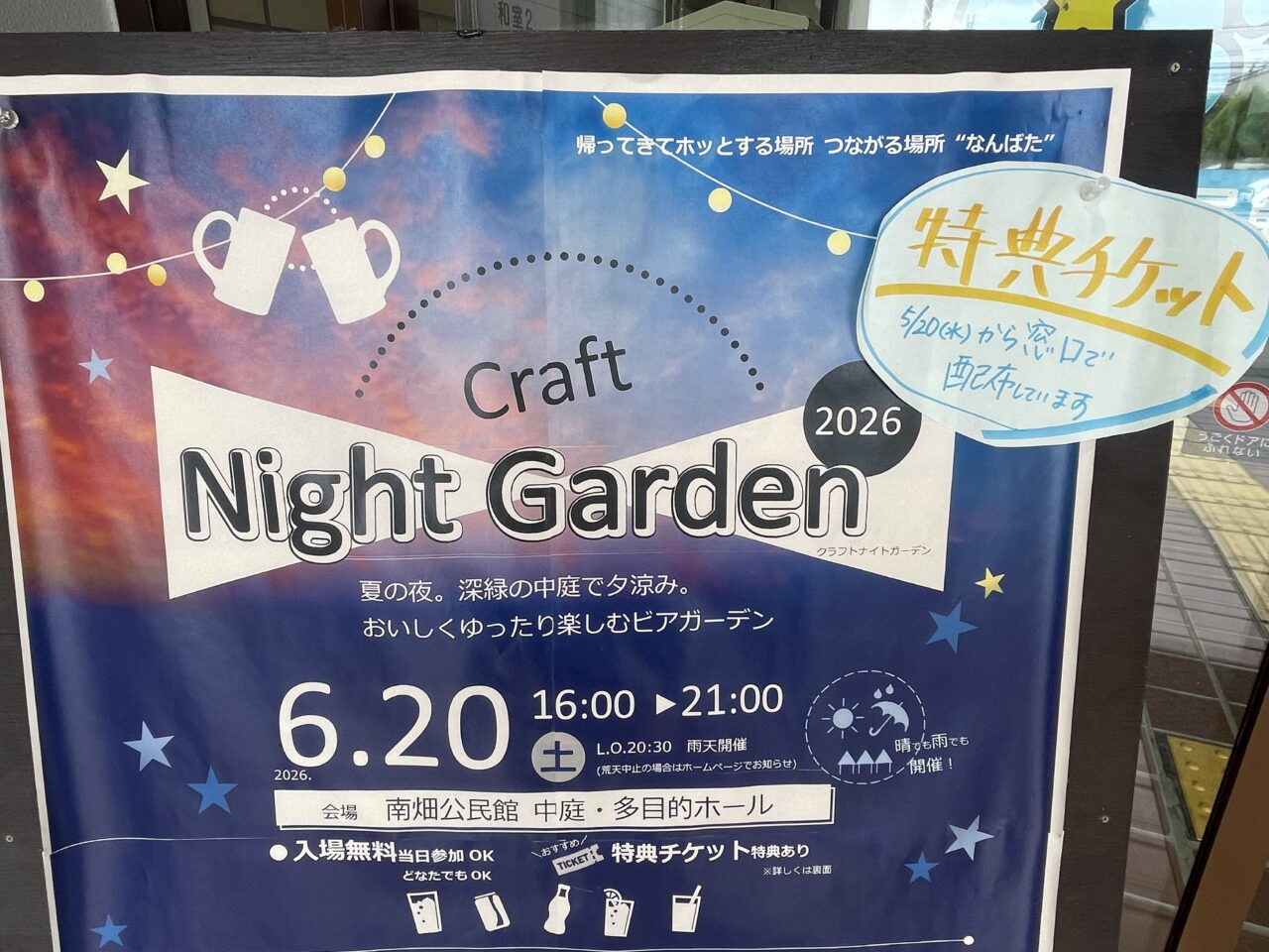 クラフトナイトガーデン