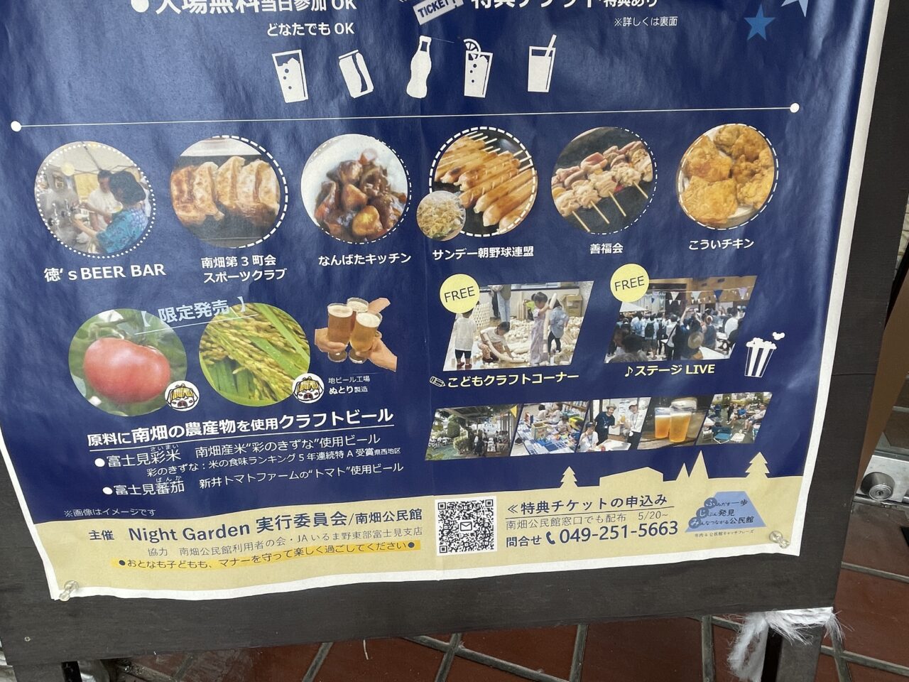 クラフトナイトガーデン