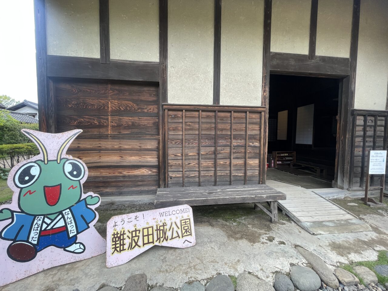 難波田城公園