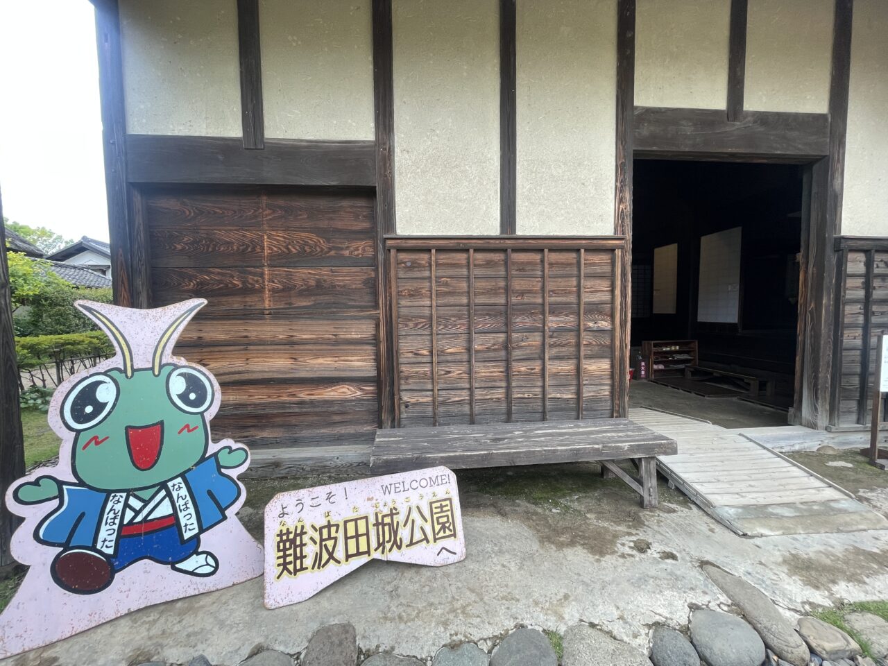 難波田城公園