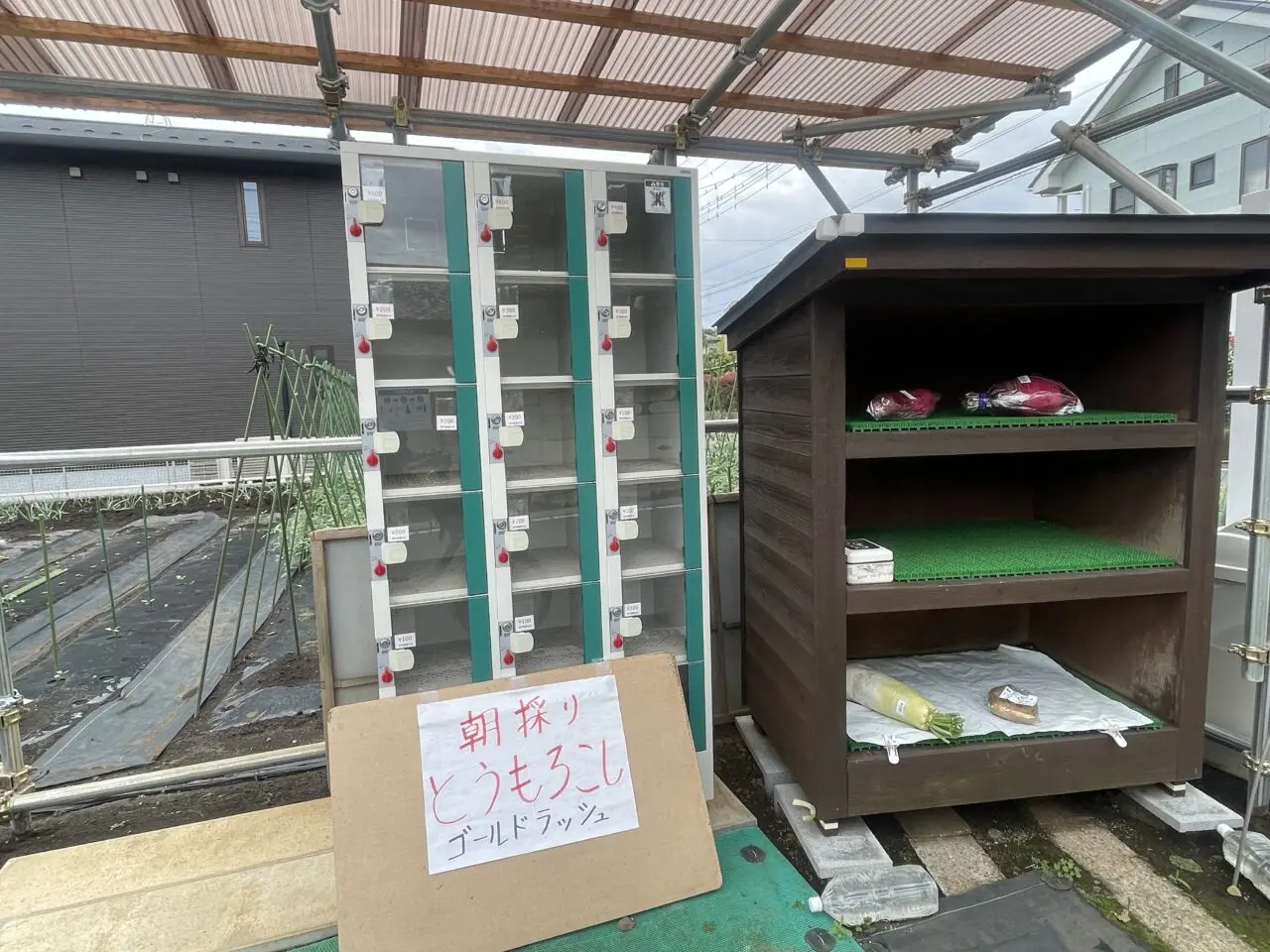野菜直売所