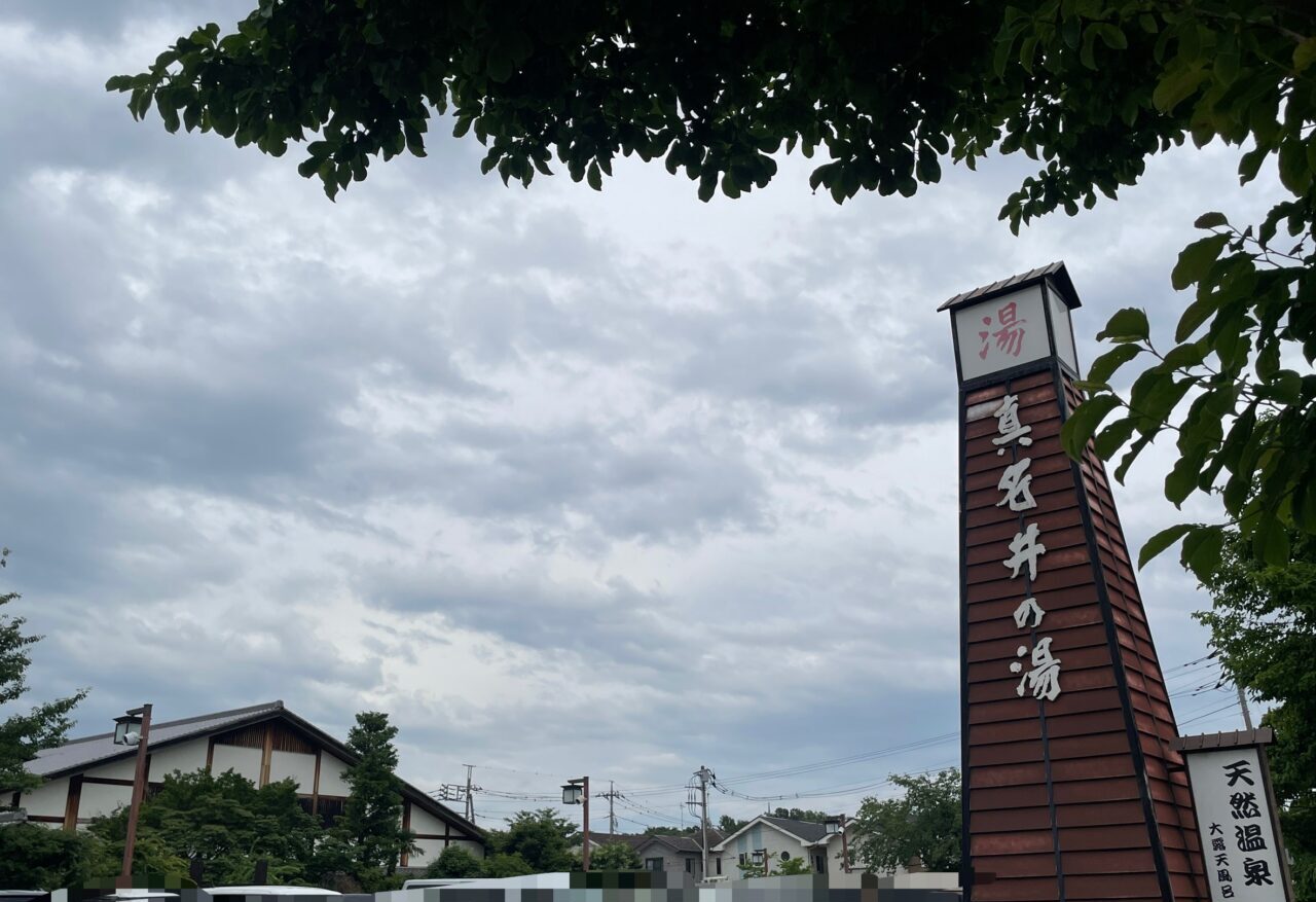 真名井の湯