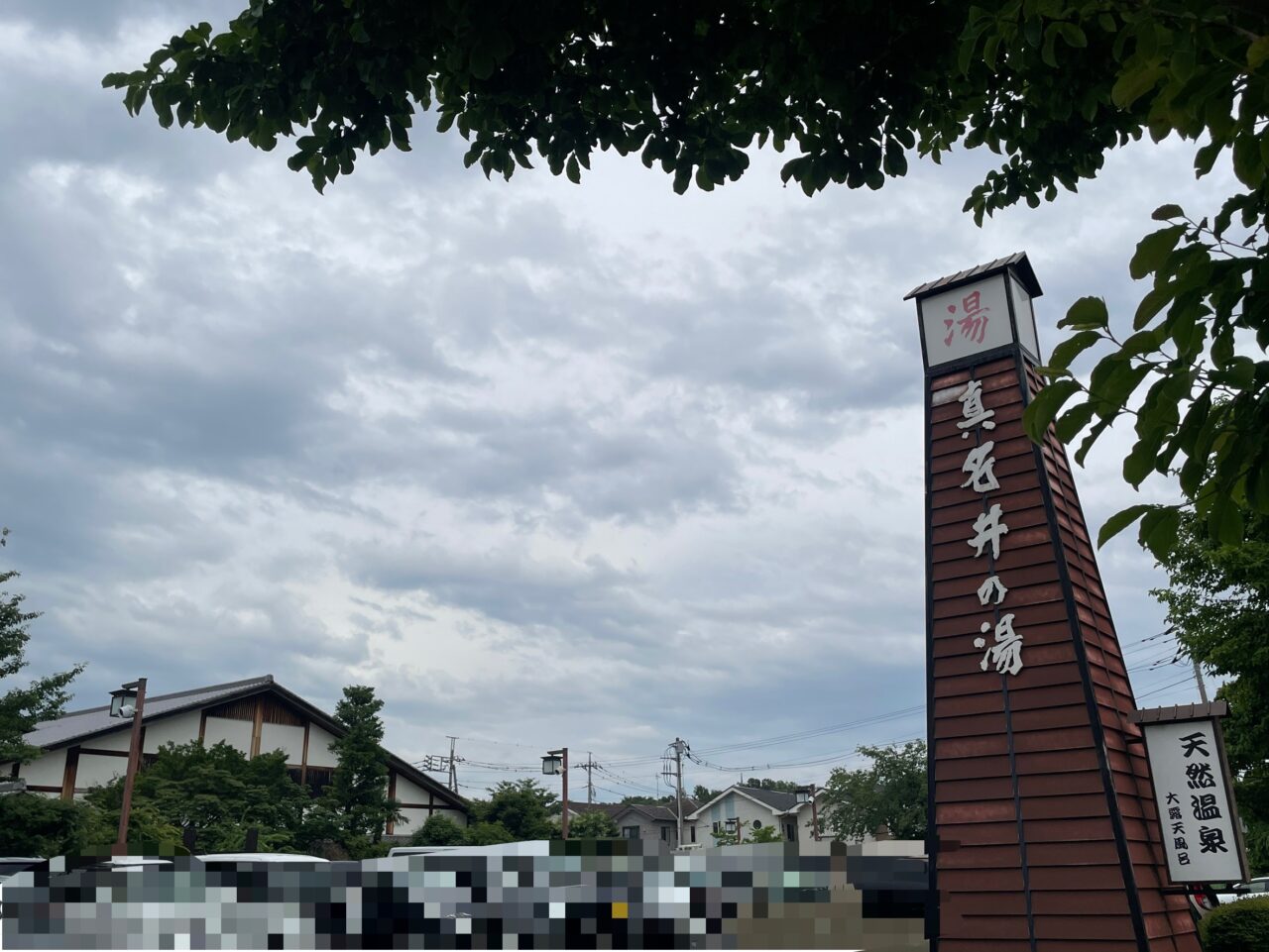 真名井の湯