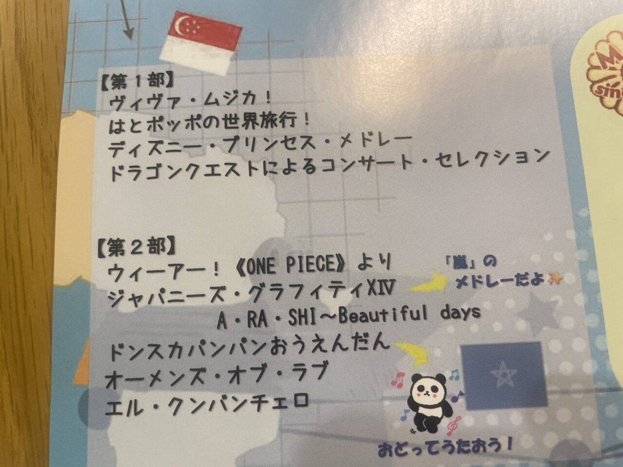 ママさんブラス