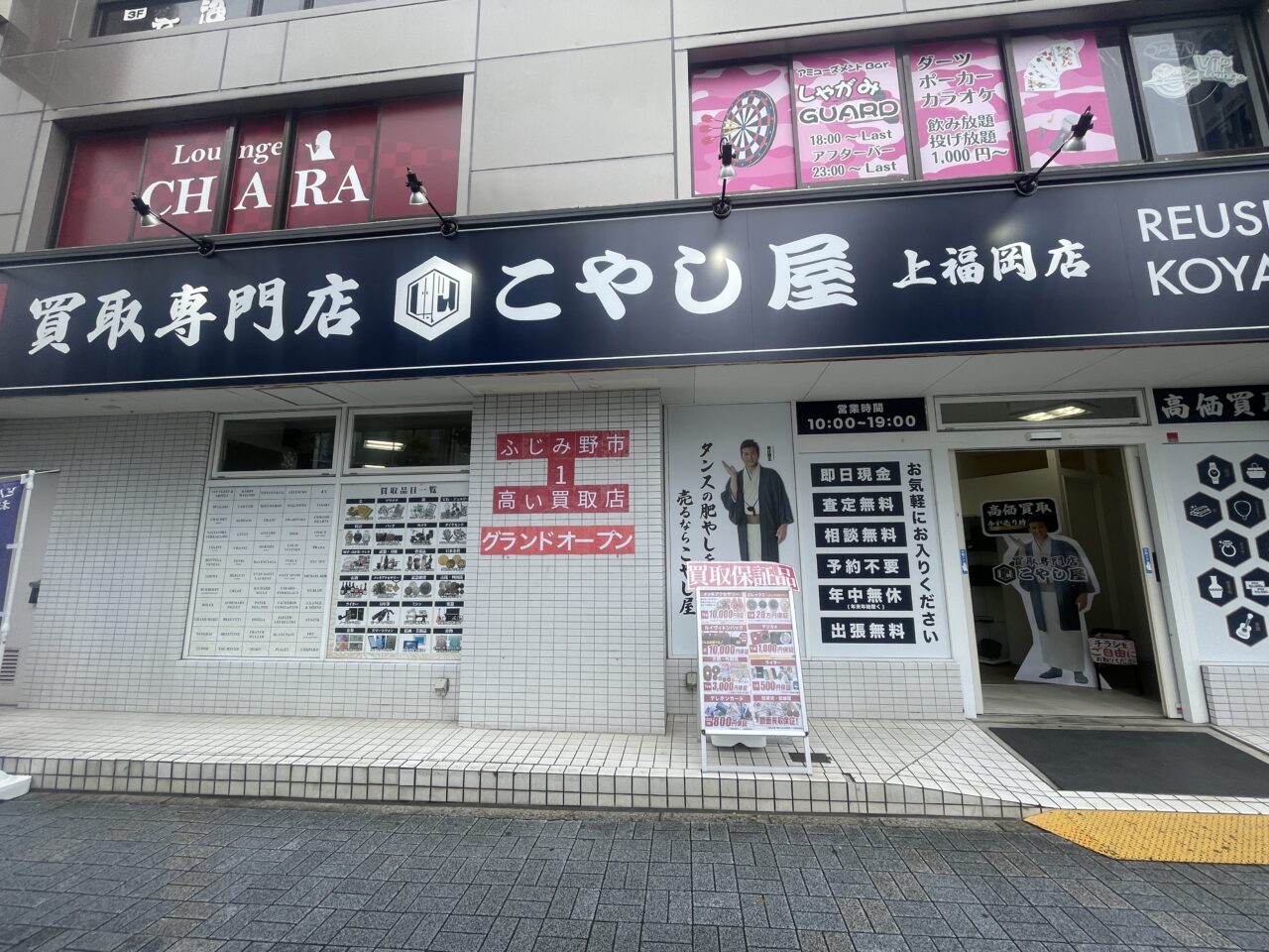 こやし屋
