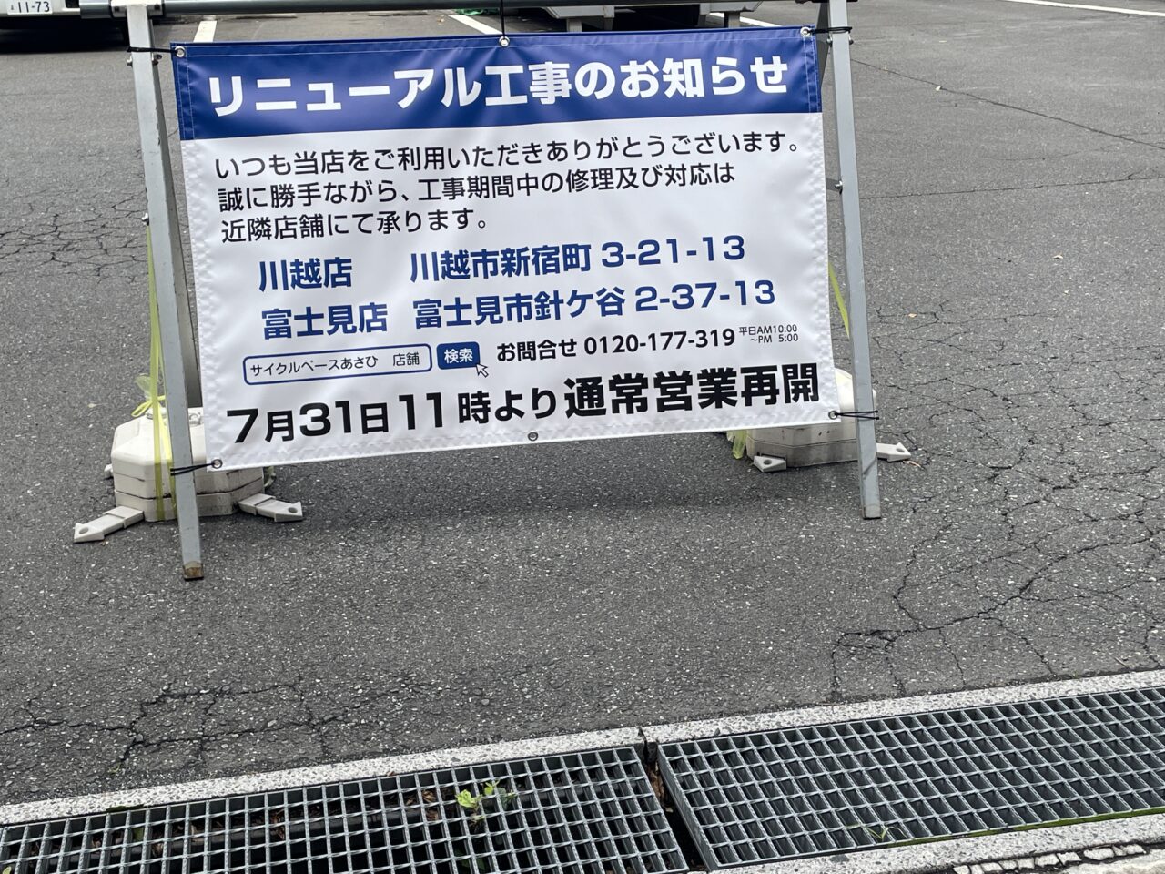 サイクルベースあさひ