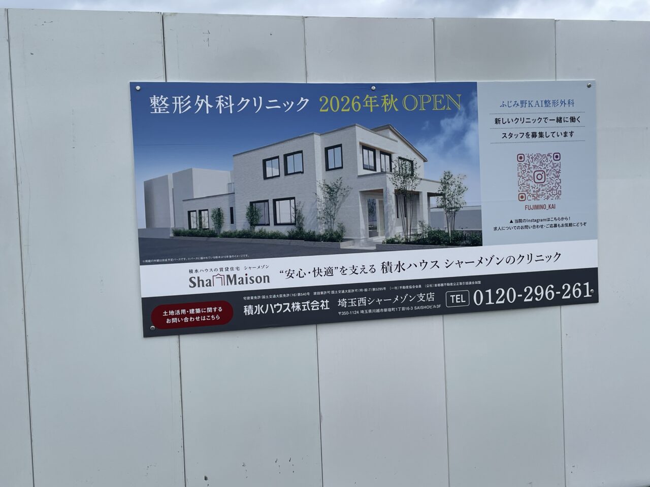ふじみ野KAI整形外科
