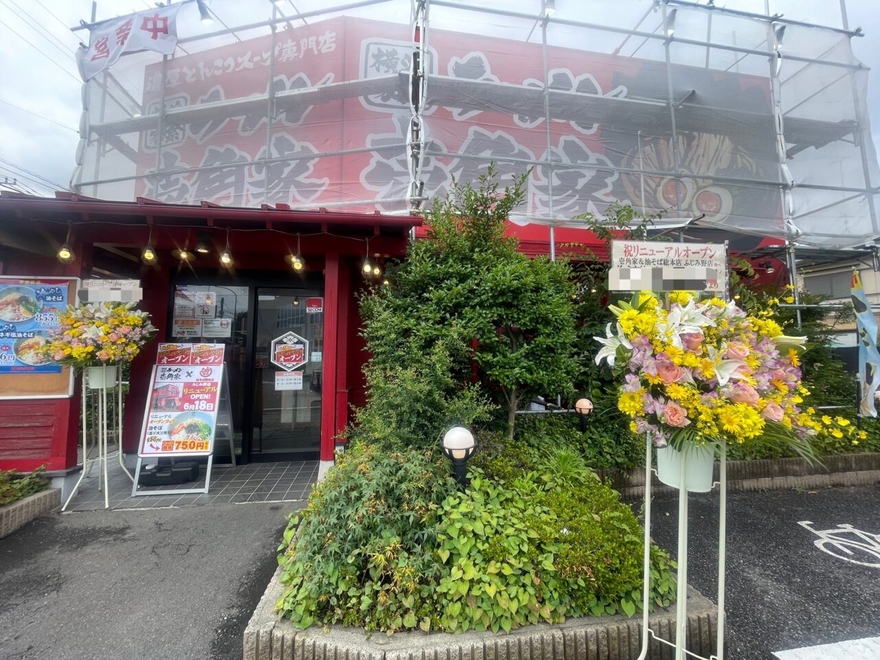 壱角屋